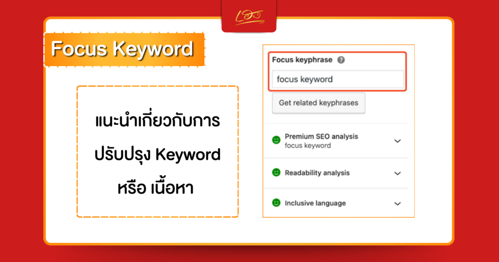 Focus Keyword