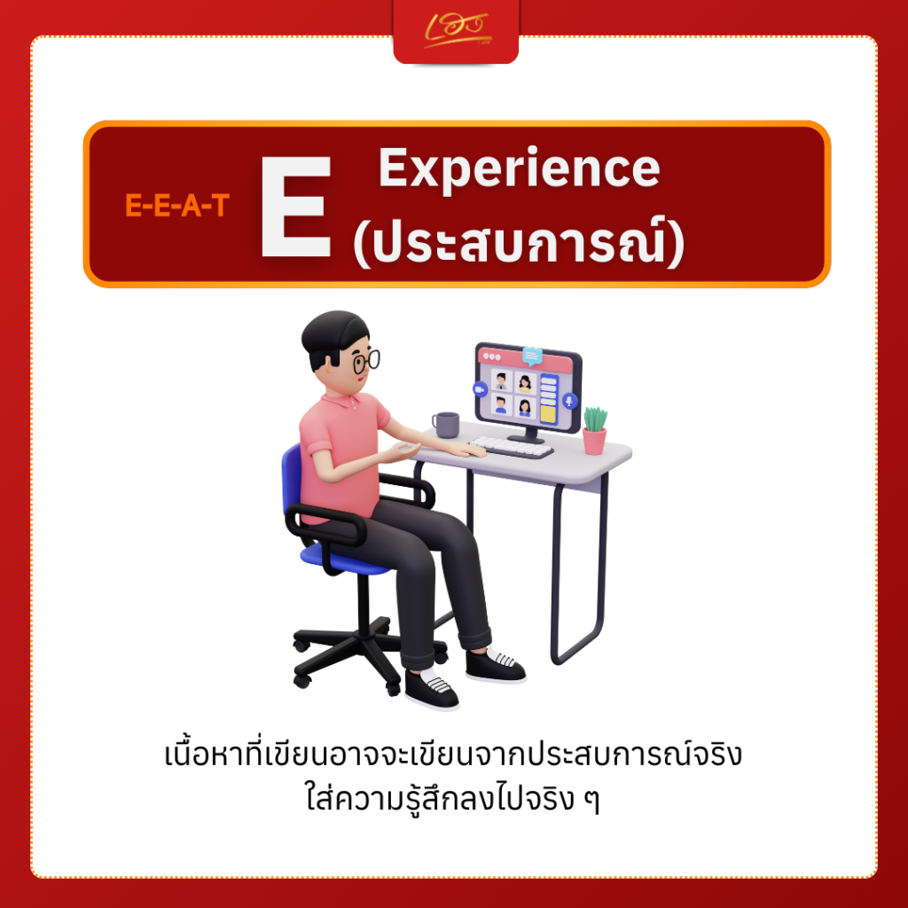 EEAT - Experience